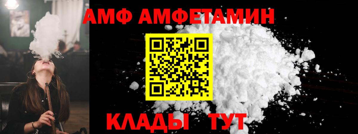 Прохладный  Амфетамин  Вход с VPN  Amphetamine VHQ 