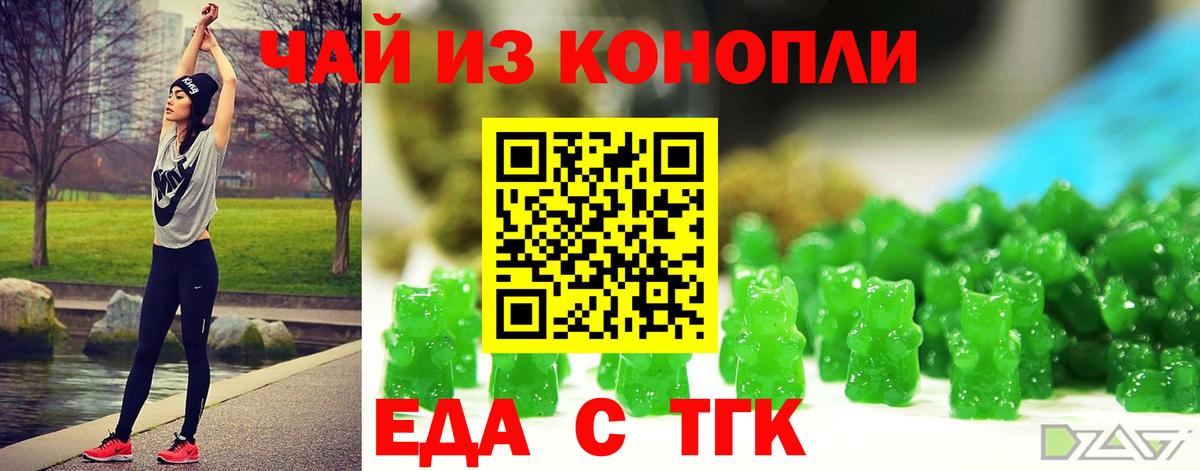 Еда ТГК конопля  Вход с VPN  Прохладный 