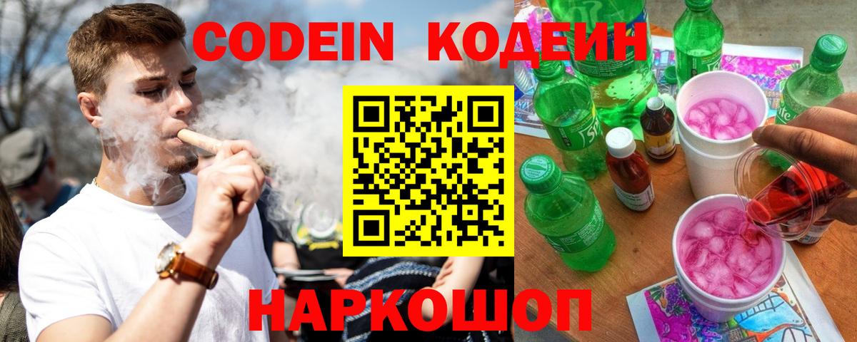 Codein напиток Lean (лин) Прохладный
