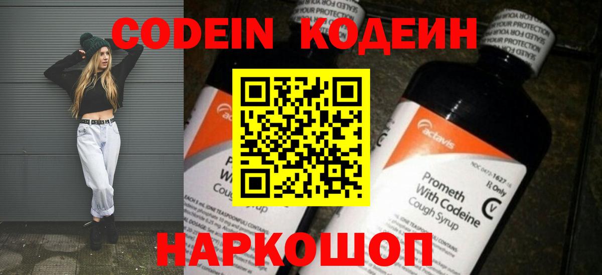 Кодеин напиток Lean (лин)  Codein Purple Drank  Вход с VPN  Прохладный 