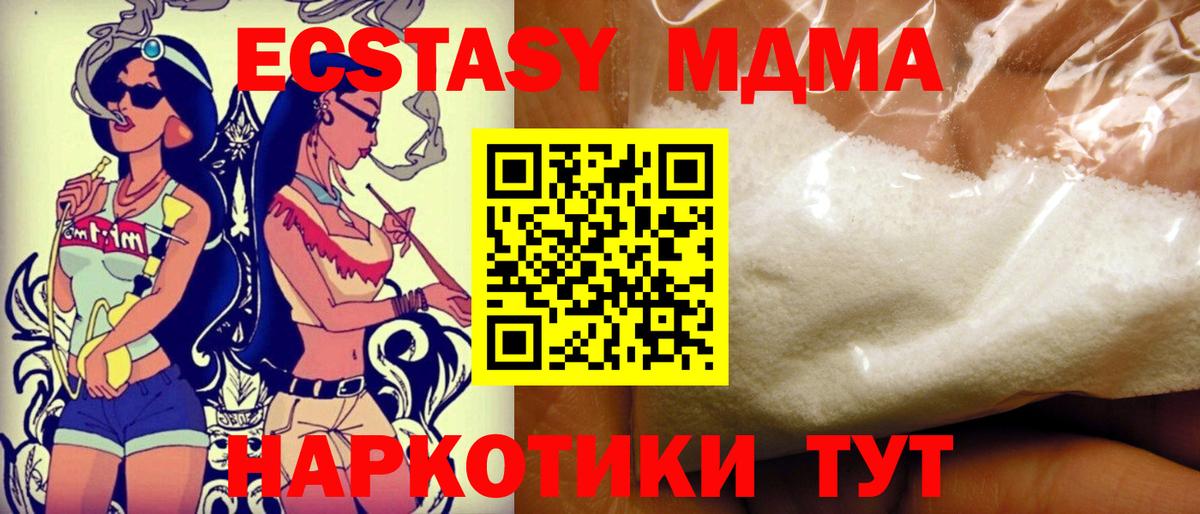 МДМА  МДМА молли  Вход с VPN  Прохладный 
